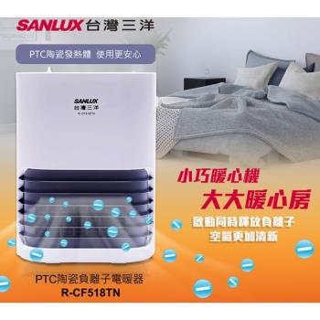 SANLUX台灣三洋 PTC陶瓷負離子電暖器 R-CF518TN