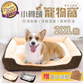【DREAMSELECT】小骨頭保暖寵物窩 2XL號.贈夏日涼墊 寵物床/寵物睡墊/狗狗床/貓咪床/狗窩/貓窩