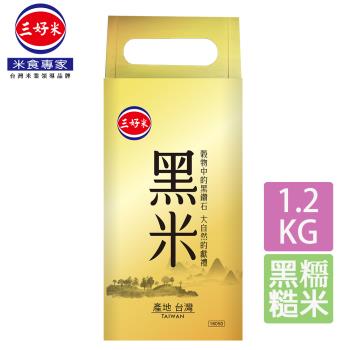 【三好米】黑米1.2Kg