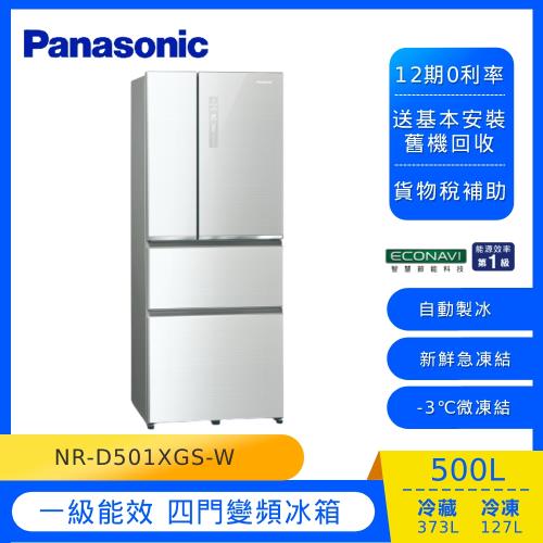Panasonic國際牌500公升一級能效四門變頻冰箱(翡翠白) NR-D501XGS-W (庫)(Y)