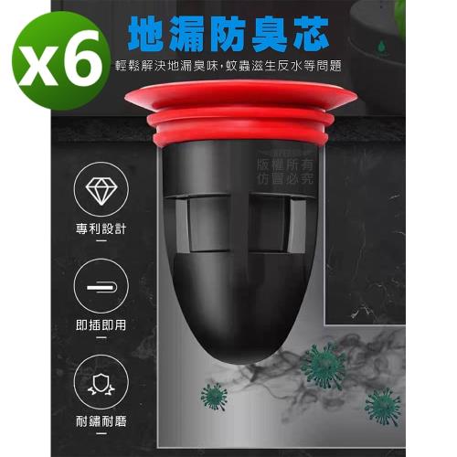 (2個一組*3組) 地漏防臭芯