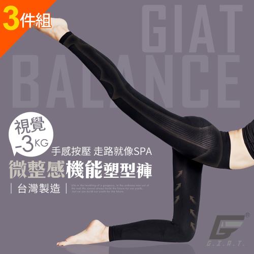 3件組【GIAT】視覺-3KG。台灣製微整感機能塑型褲