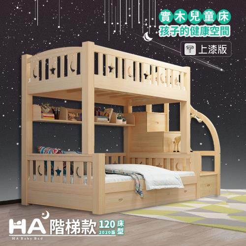 兒童雙層床 可拆式 階梯上漆款135床型+上下舖8CM記憶床墊(上下舖、成長床 、床架組合)