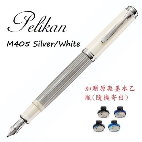 Pelikan 德國百利金 新款 M405 銀白 14k鋼筆