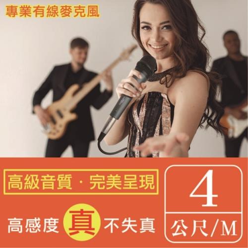TW焊馬 專業級有線麥克風1入  線長4米 (CY-H5702)