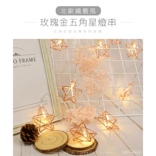 電池式 玫瑰金五角星燈串 1.5米10燈(暖白)