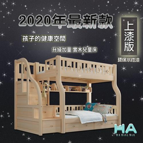 【HA Baby】2020最新款 兒童雙層床 階梯款-150床型 升級上漆裸床版(上下床架、成長床、台灣製)