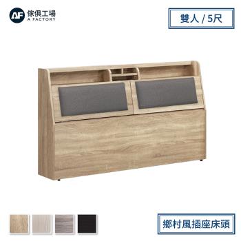 A FACTORY 傢俱工場-新長島 日式鄉村風插座皮墊床頭/床箱 雙人5尺
