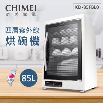 CHIMEI奇美 85L四層紫外線烘碗機 KD-85FBL0