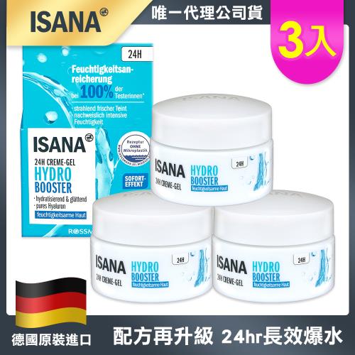 德國ISANA 24hr超水妍玻尿酸保濕水凝霜50g 3入