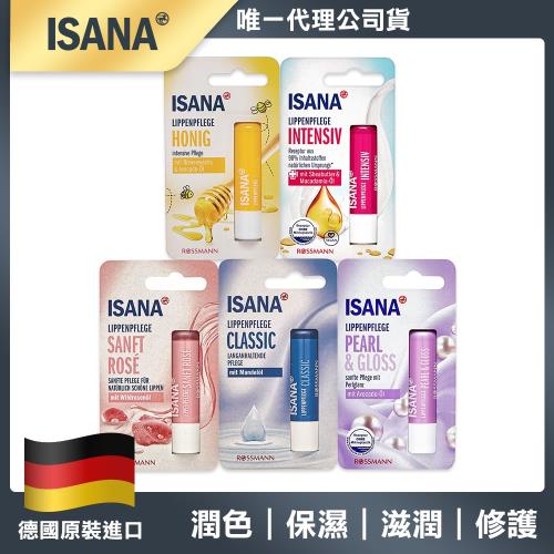 德國 ISANA 護唇膏4.8g 任選2入