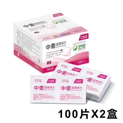 【CSD 中衛】酒精棉片-厚款(100入*2盒)