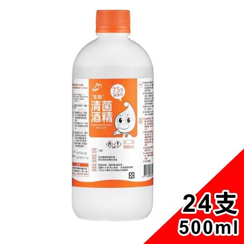【生發】清菌酒精75%系列(500ml*24支)