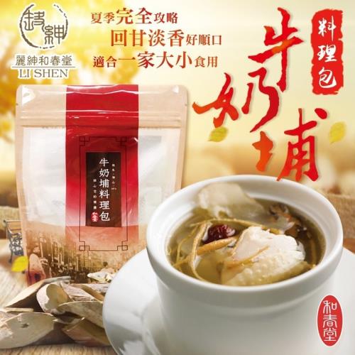 和春堂藥膳牛奶埔燉包（1袋2包）