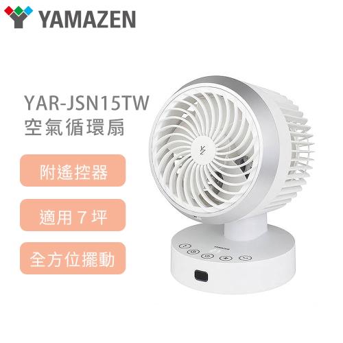 【YAMAZEN 山善】YAR-JSN15TW 自動感溫(循環扇)