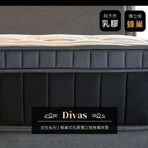 [obis] Divas名伶系列_蜂巢式乳膠獨立筒無毒床墊(24cm)[雙人加大6×6.2尺]