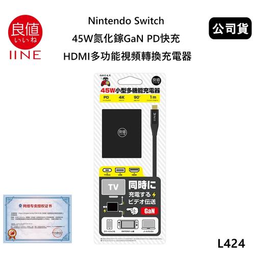 良值nintendo Switch 45w氮化鎵gan Pd快充hdmi多功能視頻轉換充電器 公司貨 取代原廠底座 充電器l424 L454 Switch充電配件 Etmall東森購物