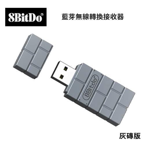 8BitDO-任天堂 Switch 藍芽無線轉換接收器(灰磚色)