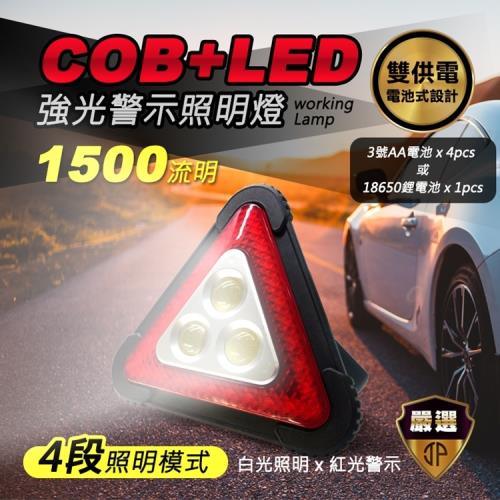 【JP嚴選-捷仕特】COB+LED 強光三角警示燈