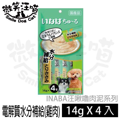 Ciao Inaba汪啾嚕 Ds141電解質水分補給雞肉 14gx4入 包 三包入組合 營養補給 Etmall東森購物