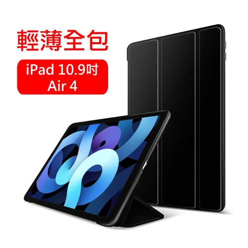 2020 iPad Air4 10.9吋 三折蜂巢散熱保護殼套 黑