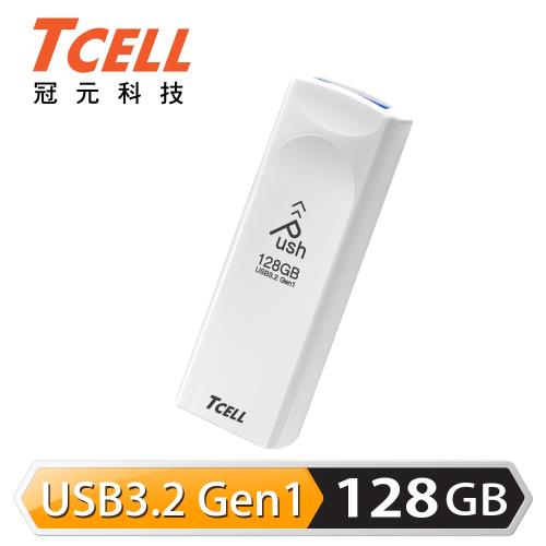 TCELL冠元 USB3.2 Gen1 128GB Push推推隨身碟(珍珠白)