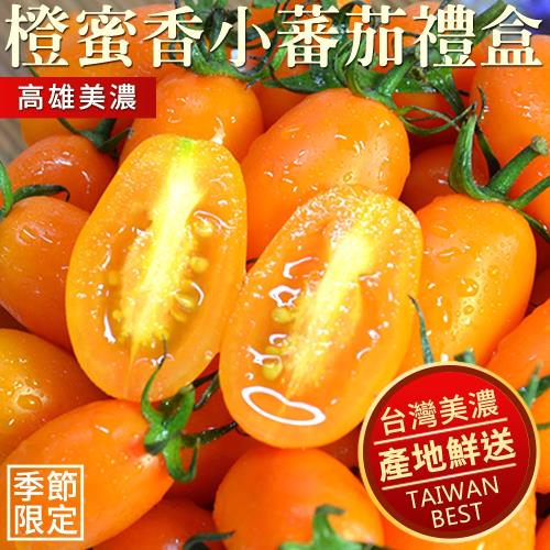 (預購)【產地直送】美濃宋媽媽橙蜜香小番茄3斤x6盒