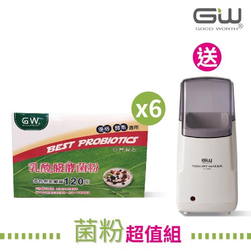 GW 水玻璃 優格乳酸菌粉超值組(菌粉六盒+贈優格機)