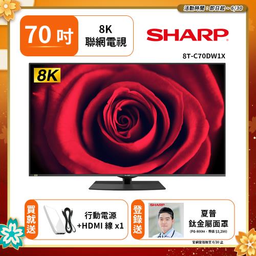買就送HDMI+行動電源【SHARP 夏普】 70吋 4K UHD HDR智慧連網液晶電視 4T-C70CJ1T 附視訊盒 (送基本安裝)