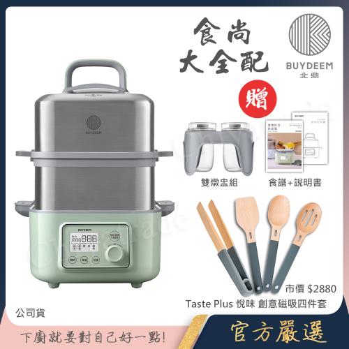 【BUYDEEM北鼎】多功能養生 雙層蒸煮鍋 蒸燉鍋 燉煮鍋 雙燉盅 全配 G561-贈Taste Plus廚房創意磁吸工具4件組(官方公司貨)