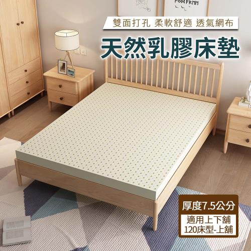 【HA Baby】天然乳膠床墊 120床型-上舖專用(7.5公分厚度)