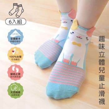 【DR.WOW】(6入組) 趣味立體兒童止滑短襪-貓咪