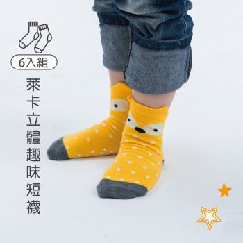 【DR.WOW】(6入組) 趣味立體兒童止滑短襪-狐狸