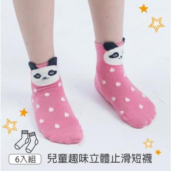 【DR.WOW】(6入組) 趣味立體兒童止滑短襪-熊貓