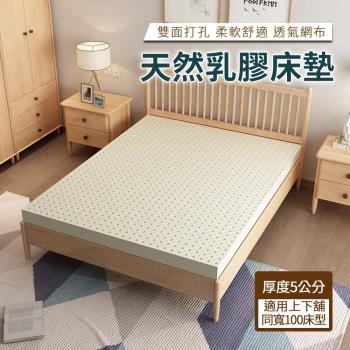 【HA Baby】天然乳膠床墊 同寬100床型-上下舖專用(5公分厚度)