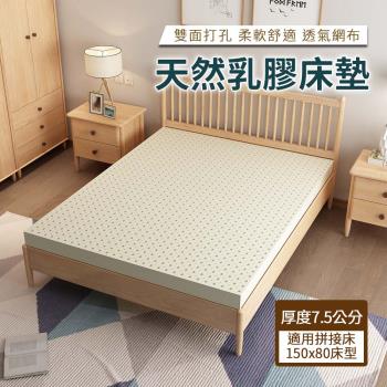 【環安】HABABY 馬來西亞進口天然乳膠床墊 (適用拼接床150x80床型、厚度7.5公分)