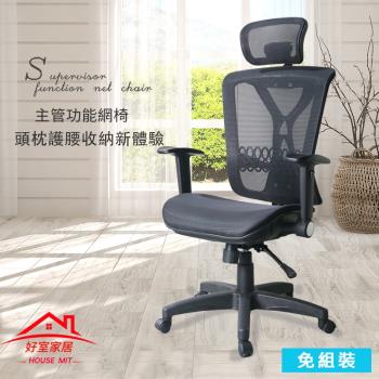 【好室家居】A免組裝-VC1243電腦椅(居家辦公椅/旋轉椅/工作椅/升降椅/書桌椅/會議椅)
