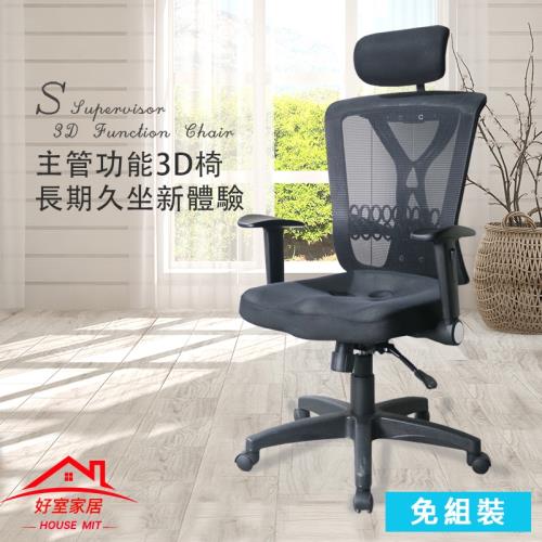 【好室家居】A免組裝-VC1244電腦椅(居家辦公椅/旋轉椅/工作椅/升降椅/書桌椅/會議椅)