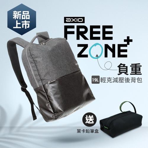 AXIO FREEZONE PLUS 零負重19L輕克減壓後背包(AFB-135)-贈鉛筆盒收納包