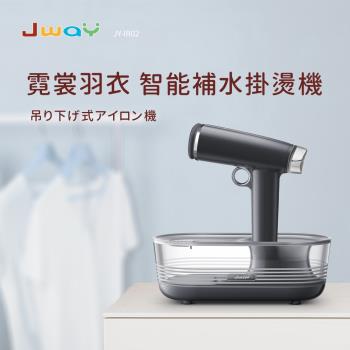 JWAY 霓裳羽衣智慧補水掛燙機 JY-IR02 （星空灰）