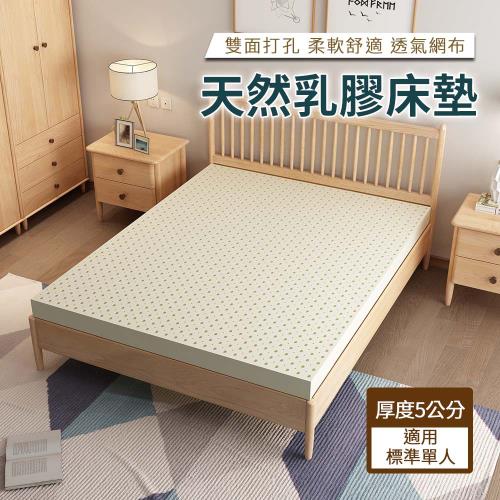 【HA Baby】馬來西亞進口天然乳膠床墊 (標準單人188x91、厚度5公分)