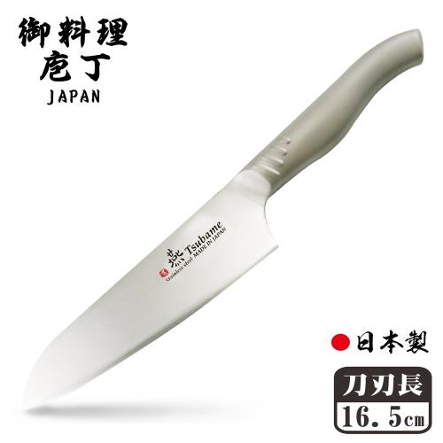 【御料理庖丁】日本製燕三條一體成型不鏽鋼三德刀16.5cm 