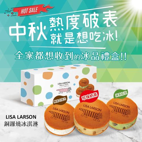 義美  LisaLarson銅鑼燒冰淇淋禮盒*2盒(6入/盒)