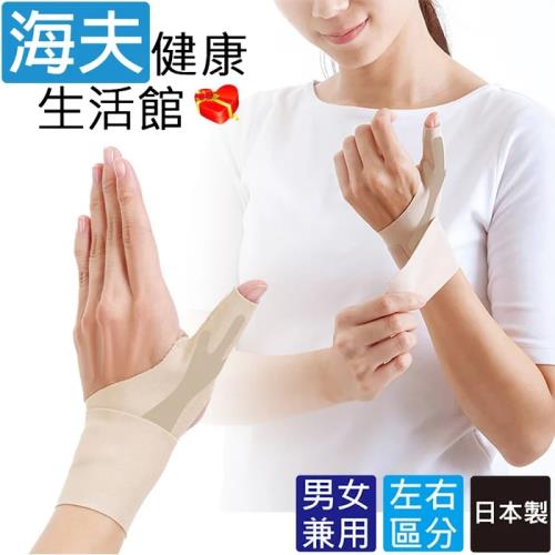 百力肢體裝具(未滅菌)  海夫健康生活館  ALPHAX NEW醫護拇指護腕固定帶 1入 日本製(膚色)