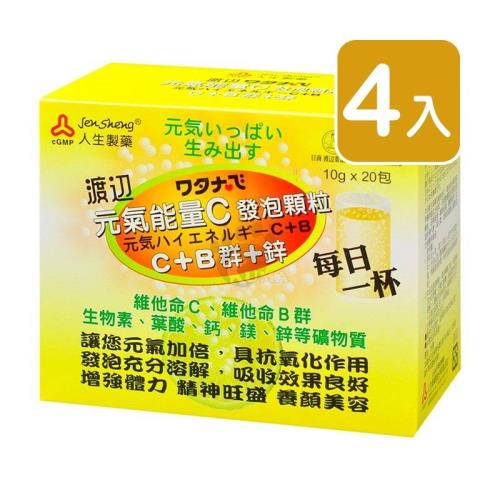 人生製藥渡邊 元氣能量C發泡顆粒 10g*20包/盒 (4入)