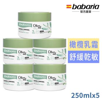 babaria草本橄欖SOS萬用修護乳霜250ml 買3送2