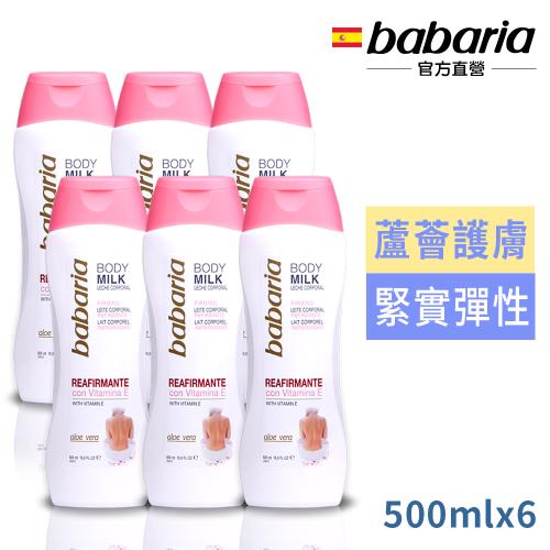 babaria透白緊致蘆薈乳液500ml買3送3