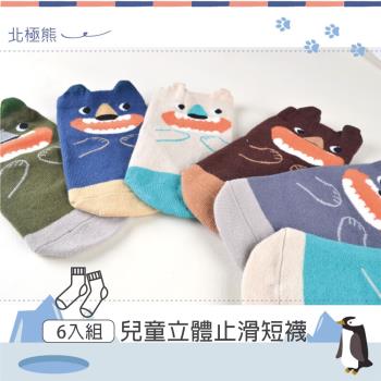 【DR.WOW】(6入組) 趣味立體兒童止滑短襪-北極熊