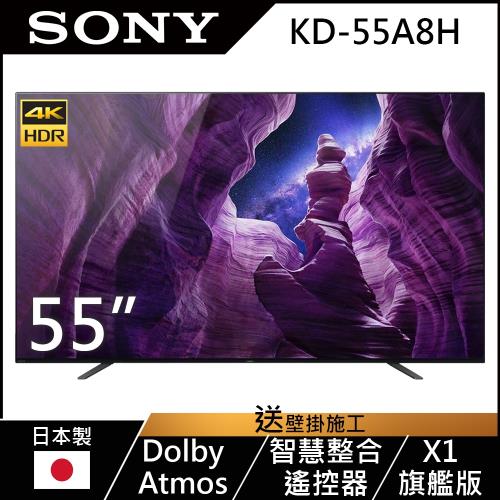 SONY索尼 55吋 4K HDR OLED智慧聯網液晶電視 KD-55A8H