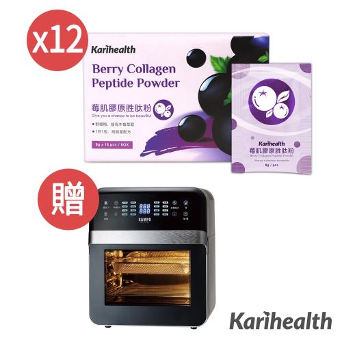 Karihealth莓肌膠原胜肽粉(8g*15包) x12 贈 聲寶智能氣炸烤箱(12L)